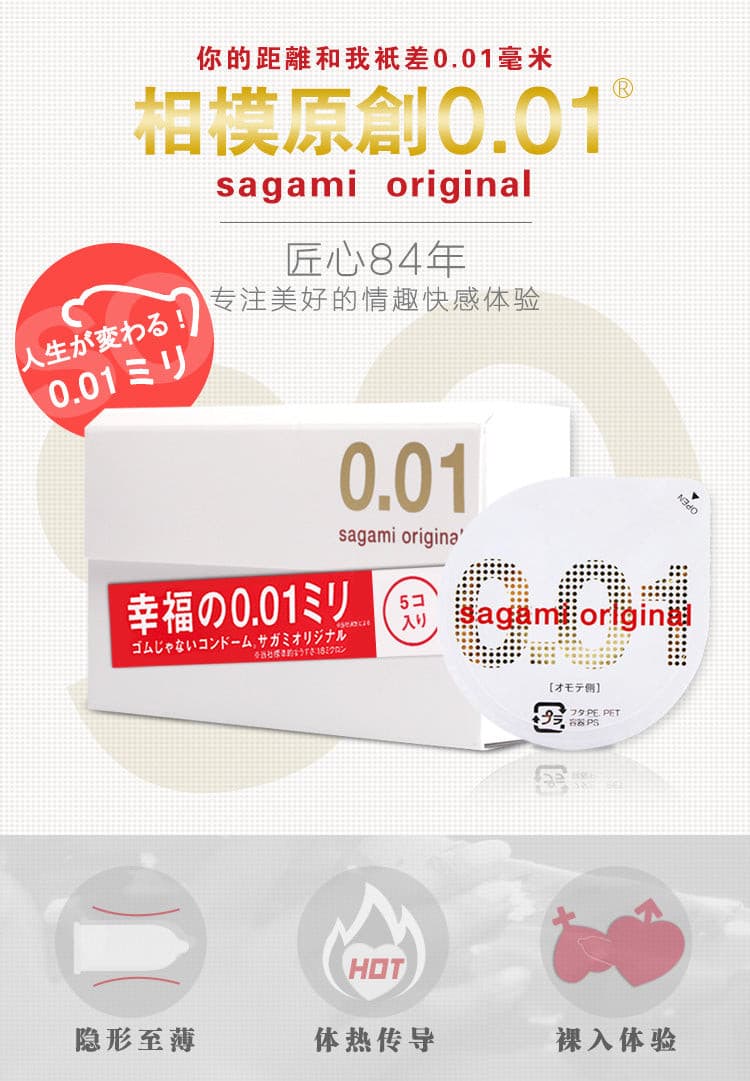 日本相模sagami幸福0.01安全套5只装